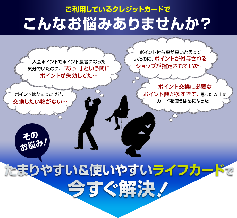 ご利用しているクレジットカードでこんなお悩みありませんか？