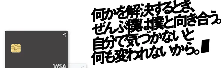 何かを解決するとき、ぜんぶ僕は僕と向き合う。自分で気づかないと何も変われないから。